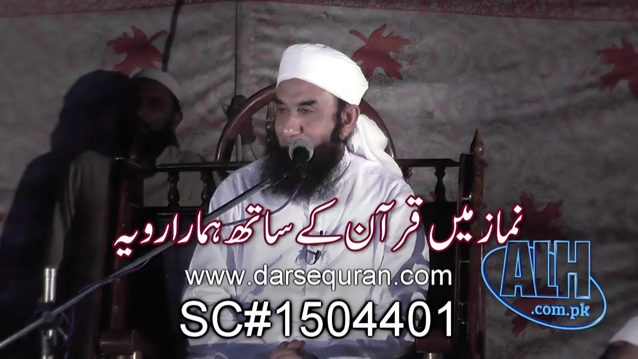 ''Namaz Mein Quran Kay Saath Hamara Raviya'' - Maulana Tariq Jameel